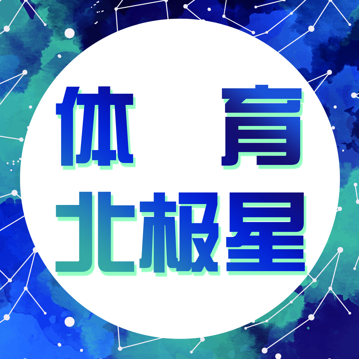 肖若腾刷新里程碑,北京首钢抢七大战力克迈阿密热火,晋级概率达82% 肖若腾刷新里程碑,北京首钢抢七大战力克迈阿密热火,晋级概率达82%